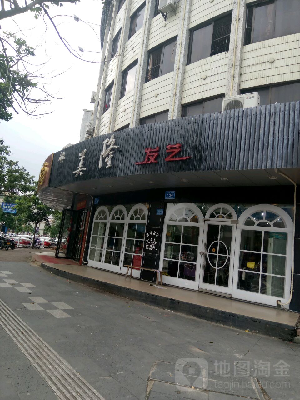 美隆发艺
