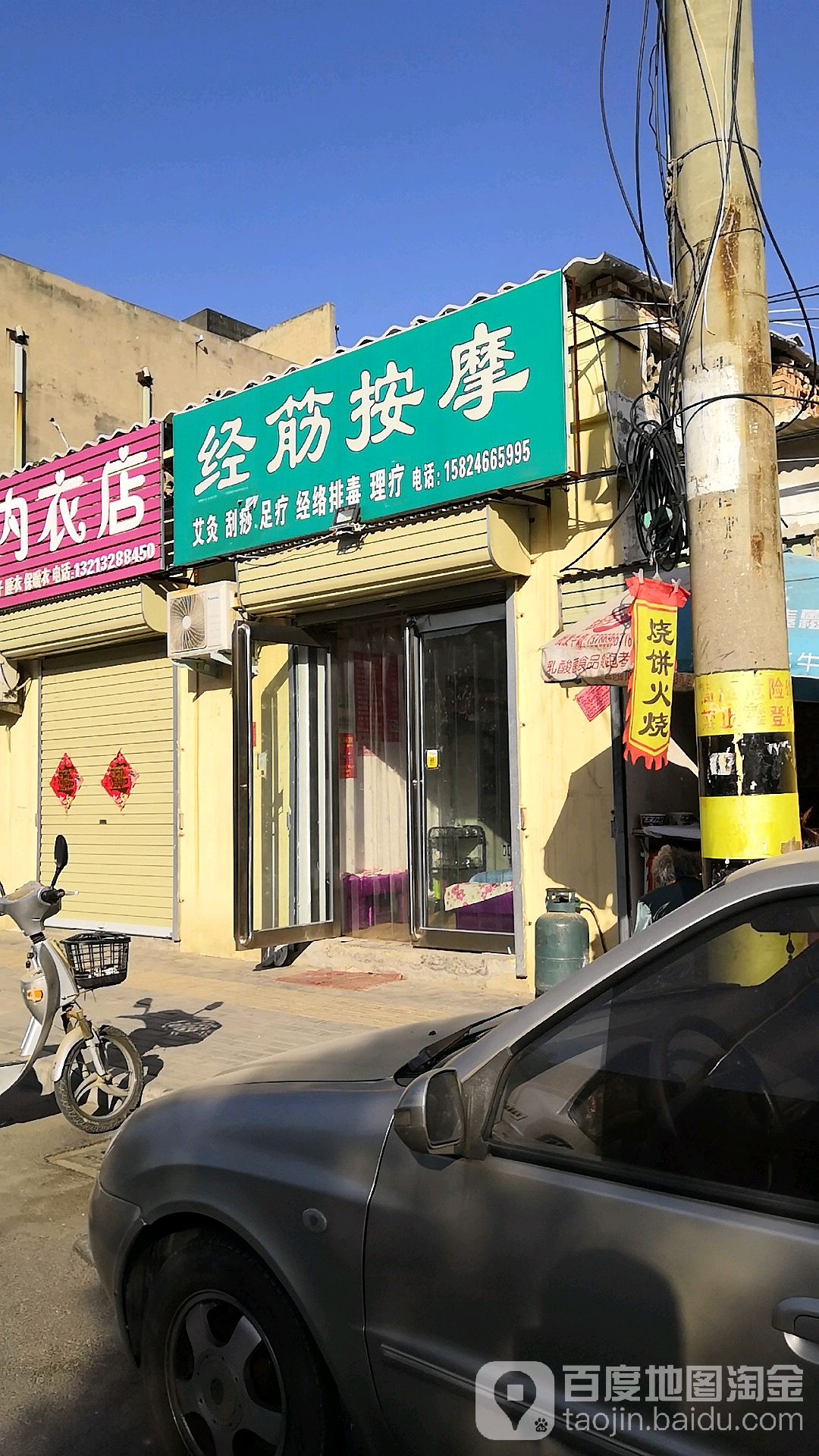 经筋按摩店
