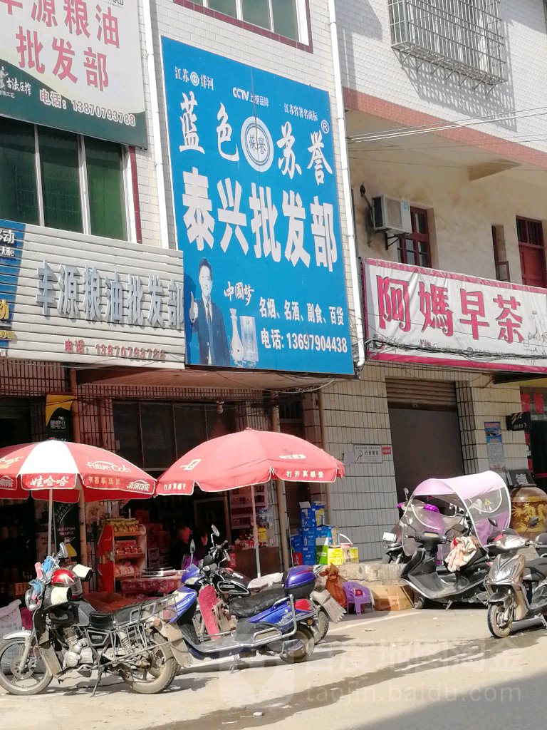 泰鑫副食