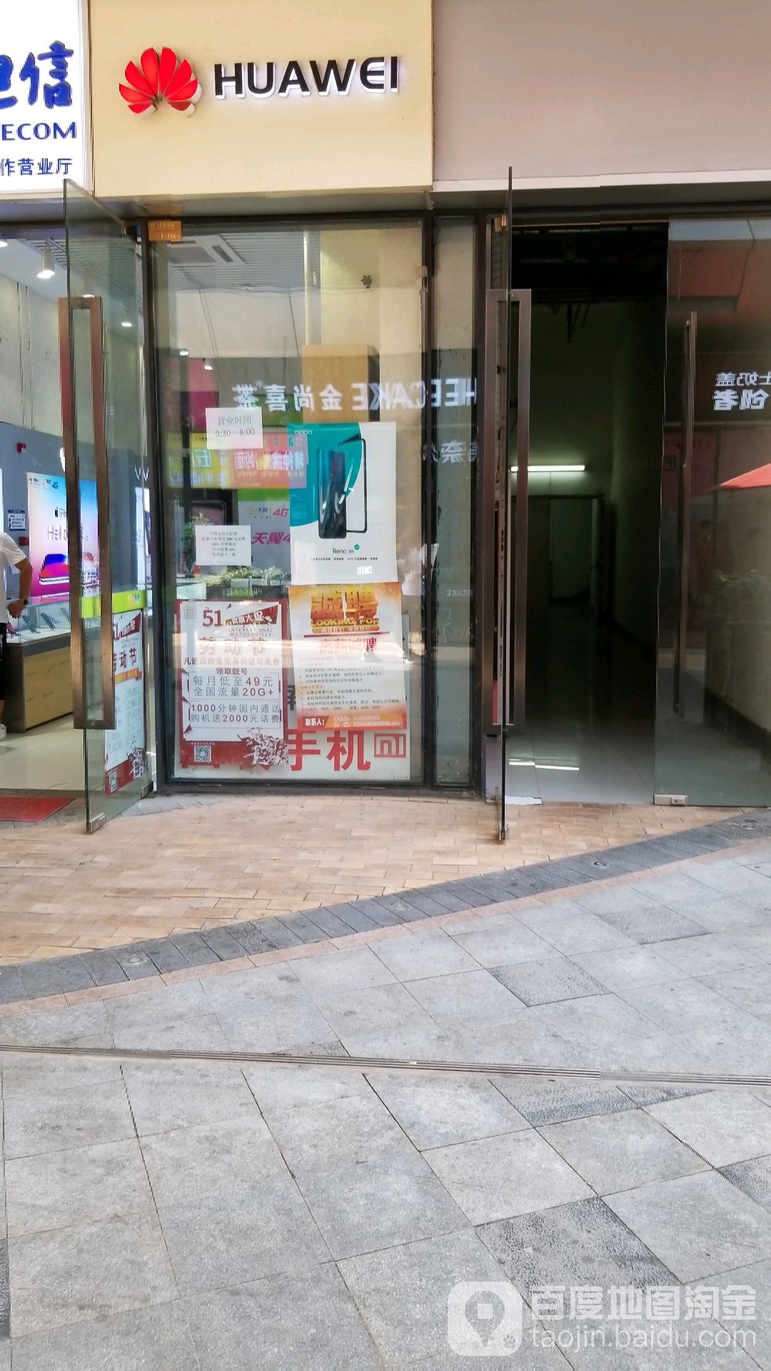 华为授权服务中心(通州万达广场)