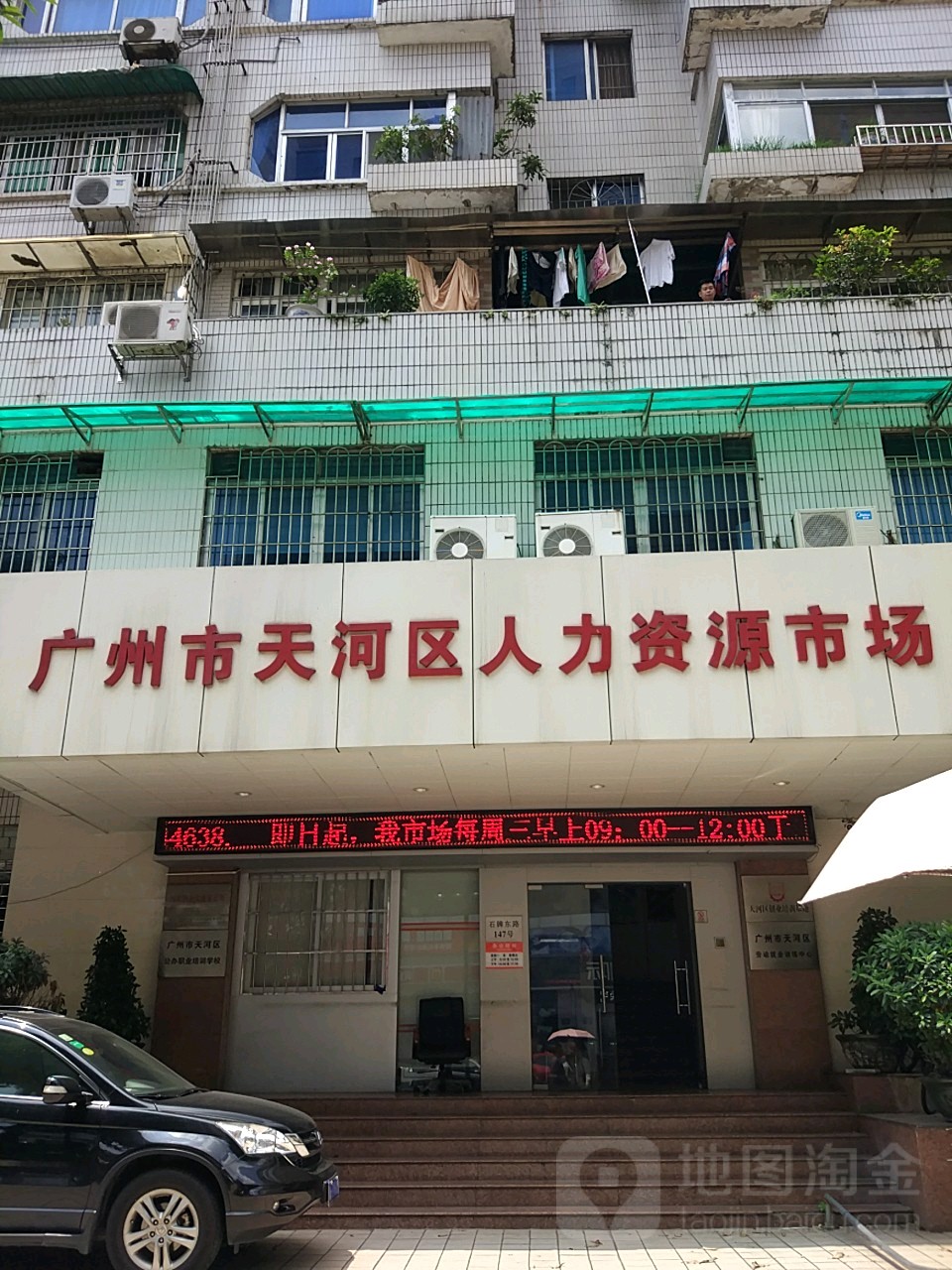 广州市人力资源市场