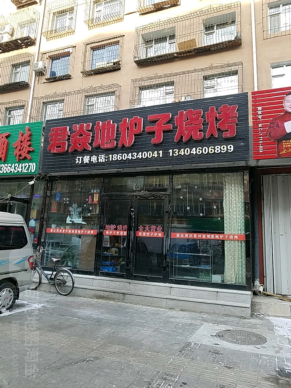 君焱地炉子烧烤