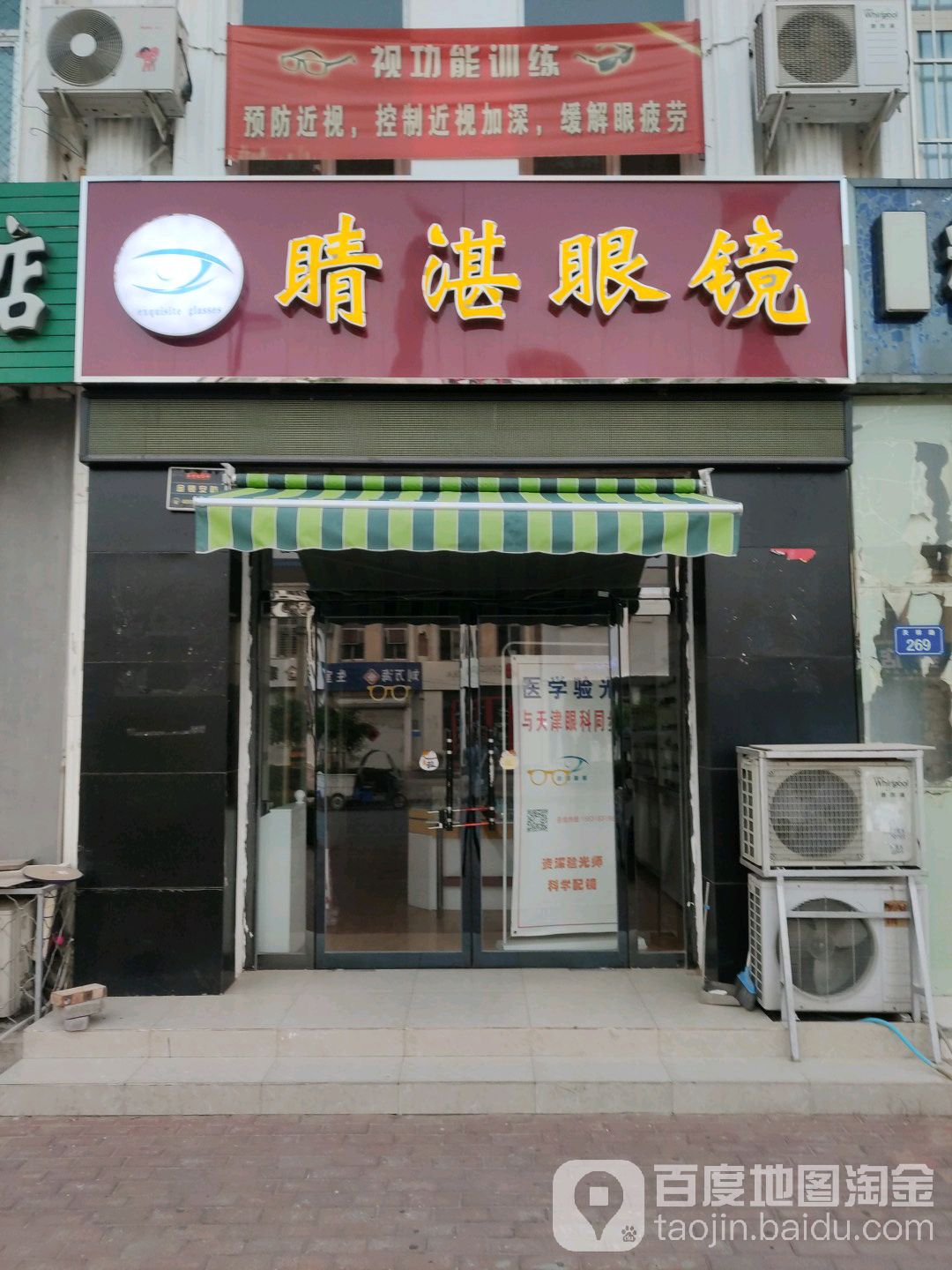 睛湛眼镜