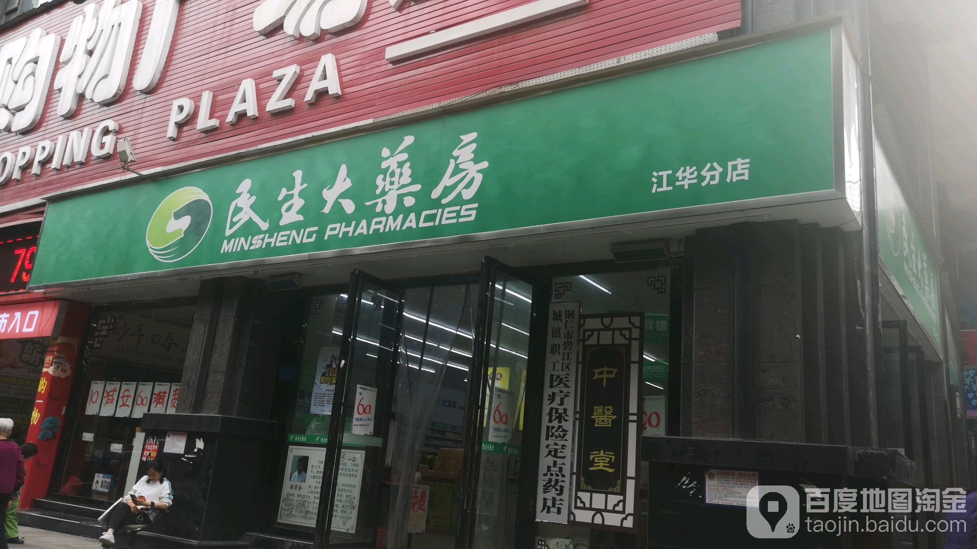 民生大要放(火车站分店)