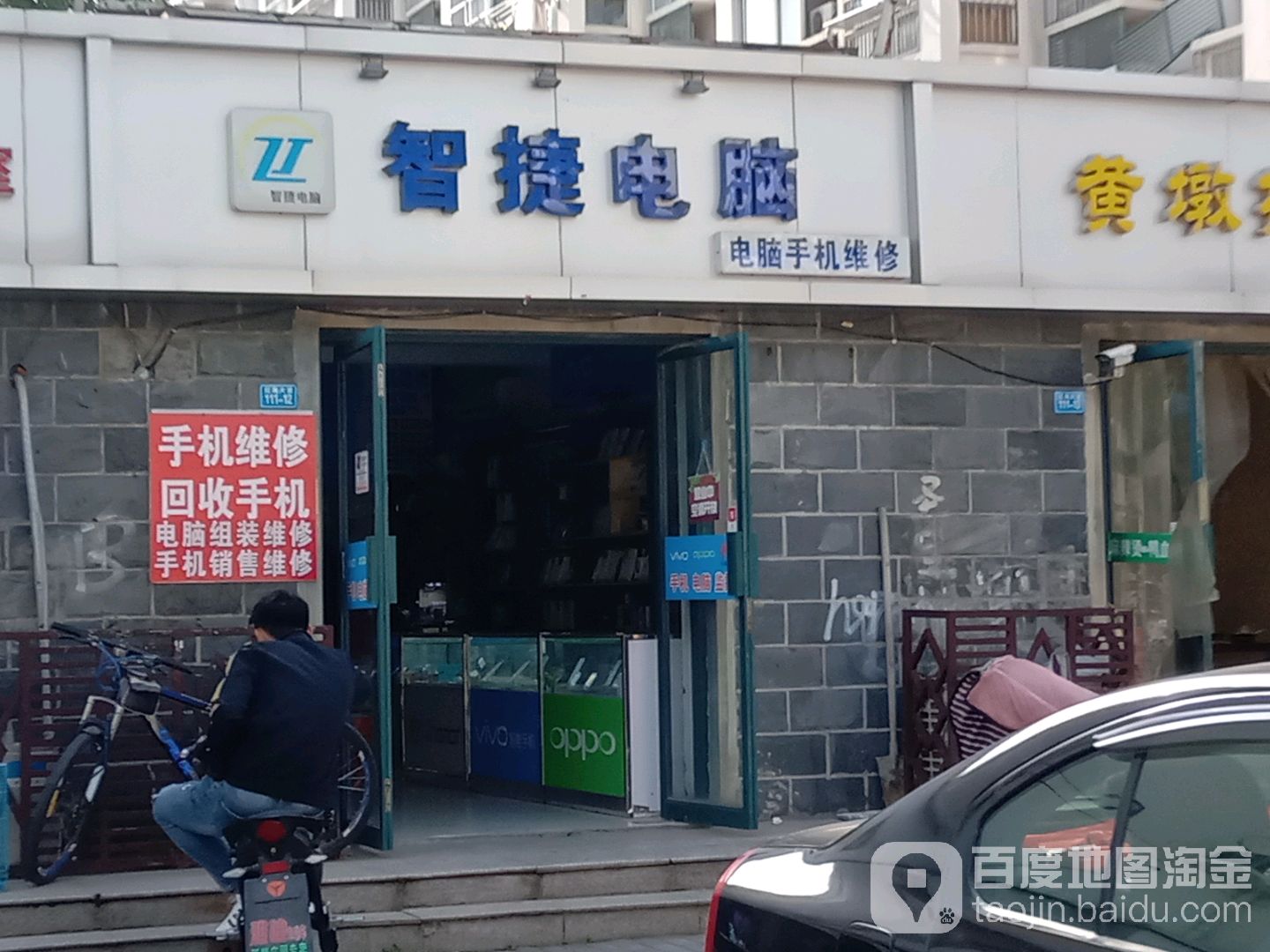 智杰电脑(学府雅苑店)