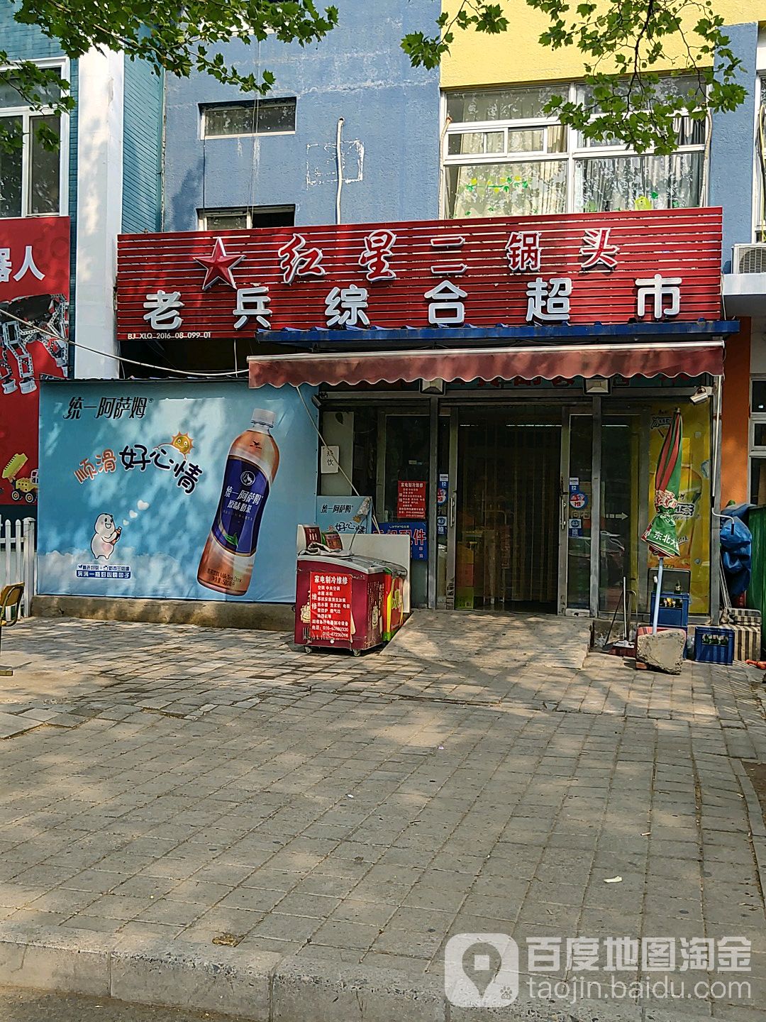 老兵综合超市(文华东路店)