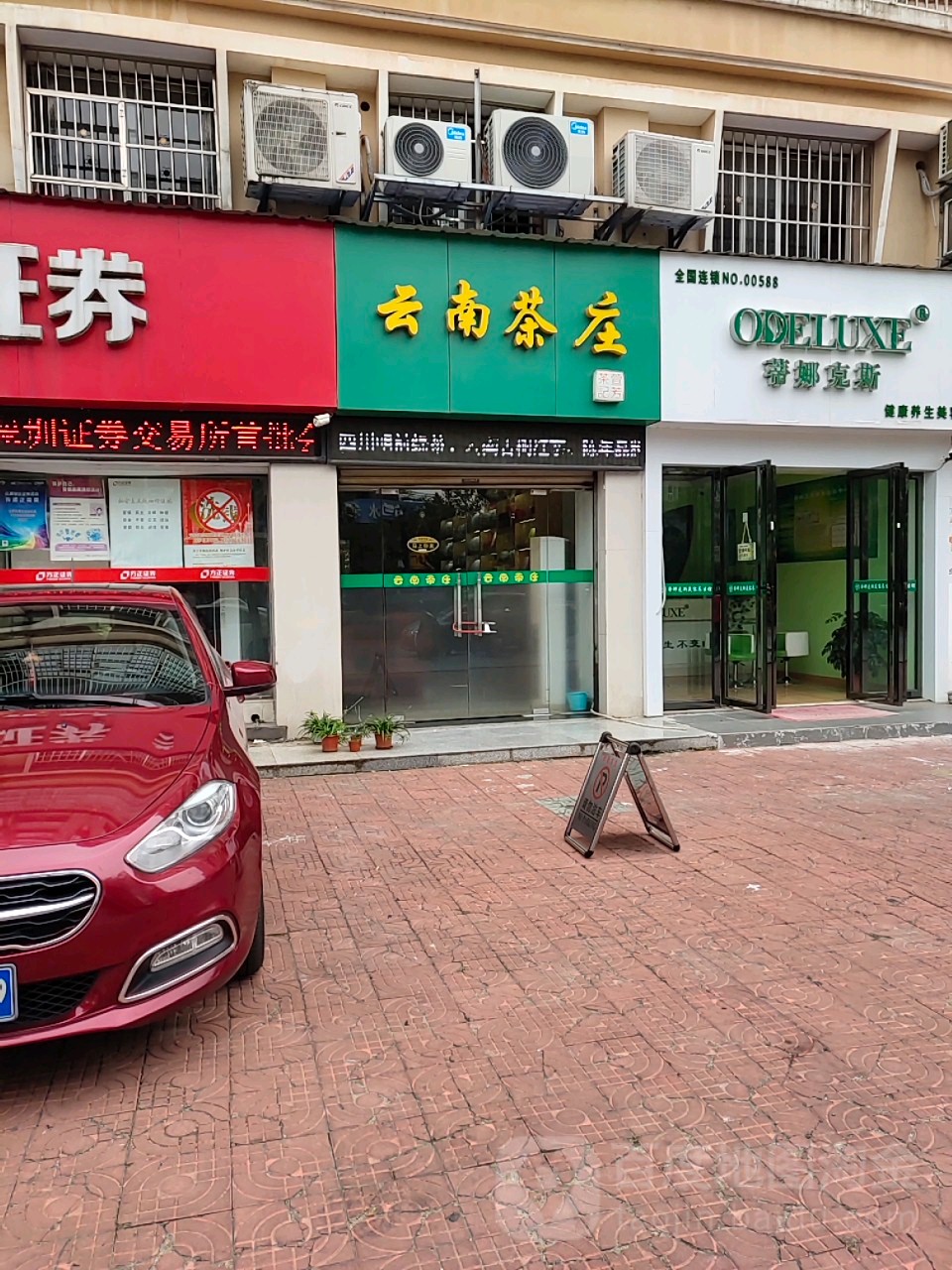 云南茶庄(桂花苑店)