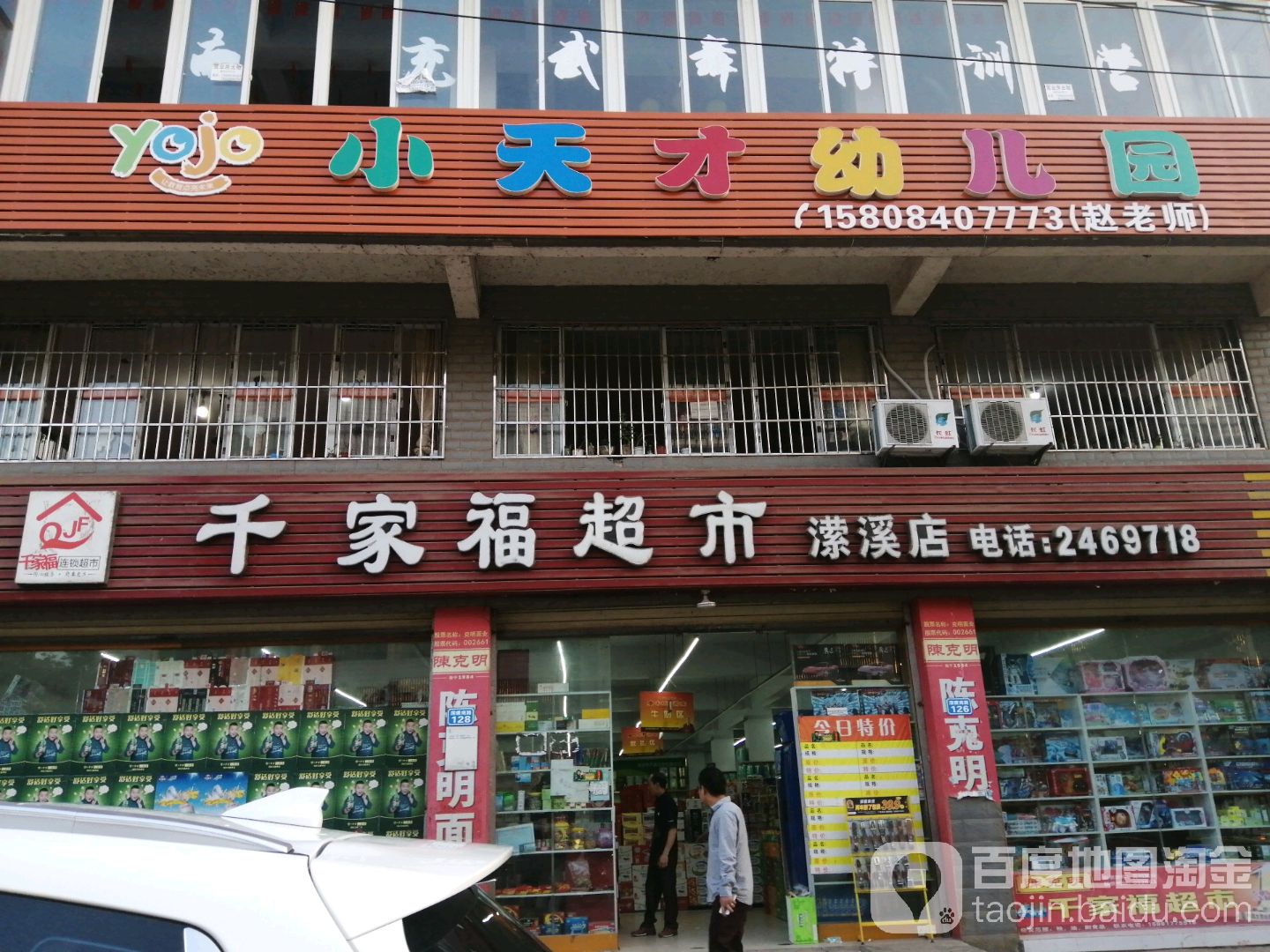 千乐家超市(潆溪店)