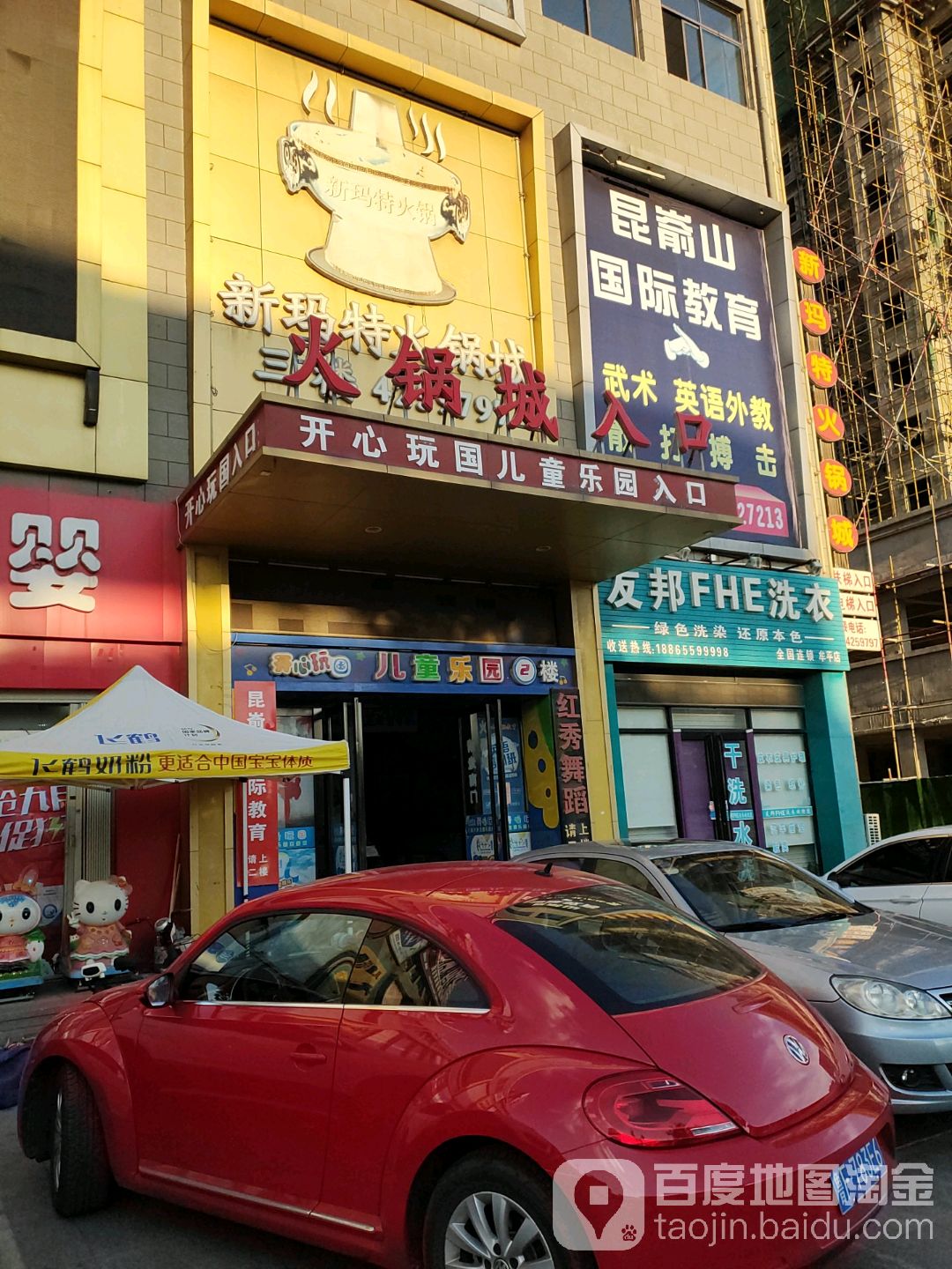 开心玩国儿童公园(新玛特店)