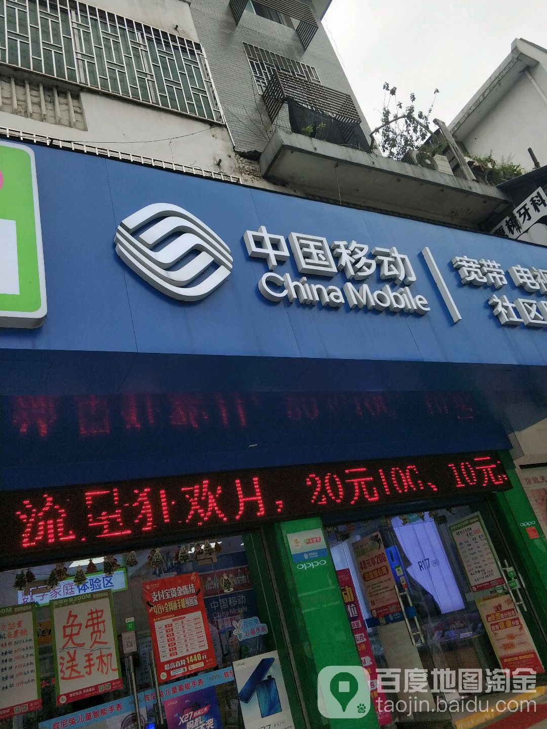 中国移动(香江店)