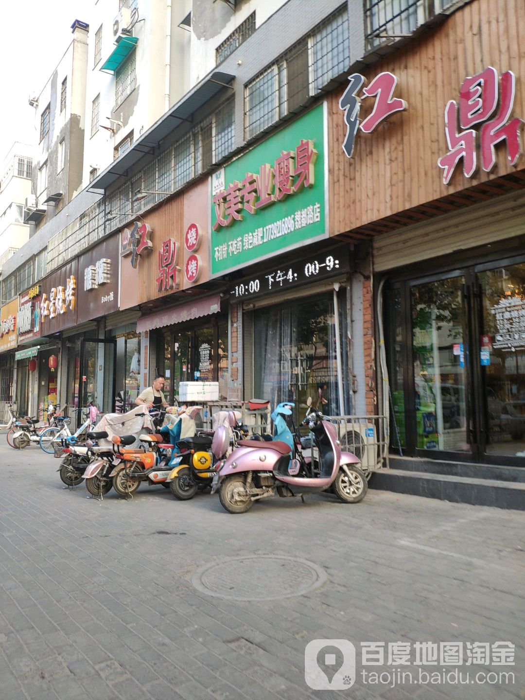 艾美专业瘦身(魏都路店)