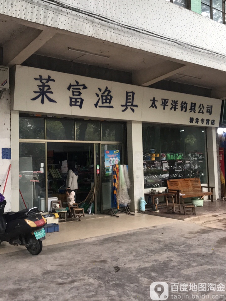 莱富渔具(太平洋钓具公司特许专营店)