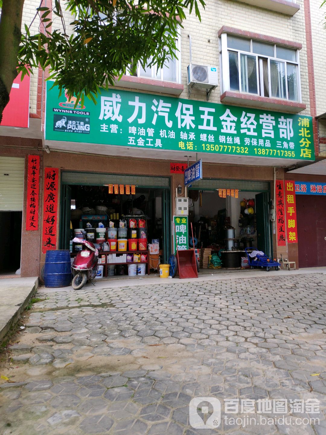 浦北县标签: 五金店 购物  威力汽保五金经营部共多少人浏览:3520383