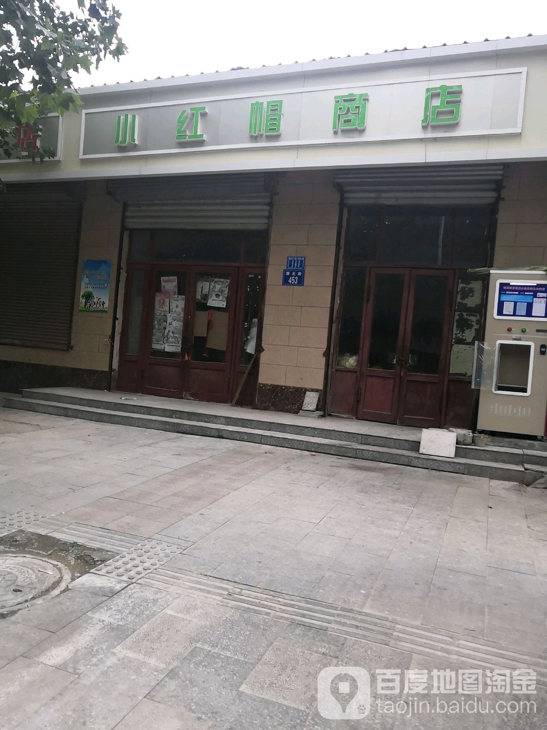 小红帽商店
