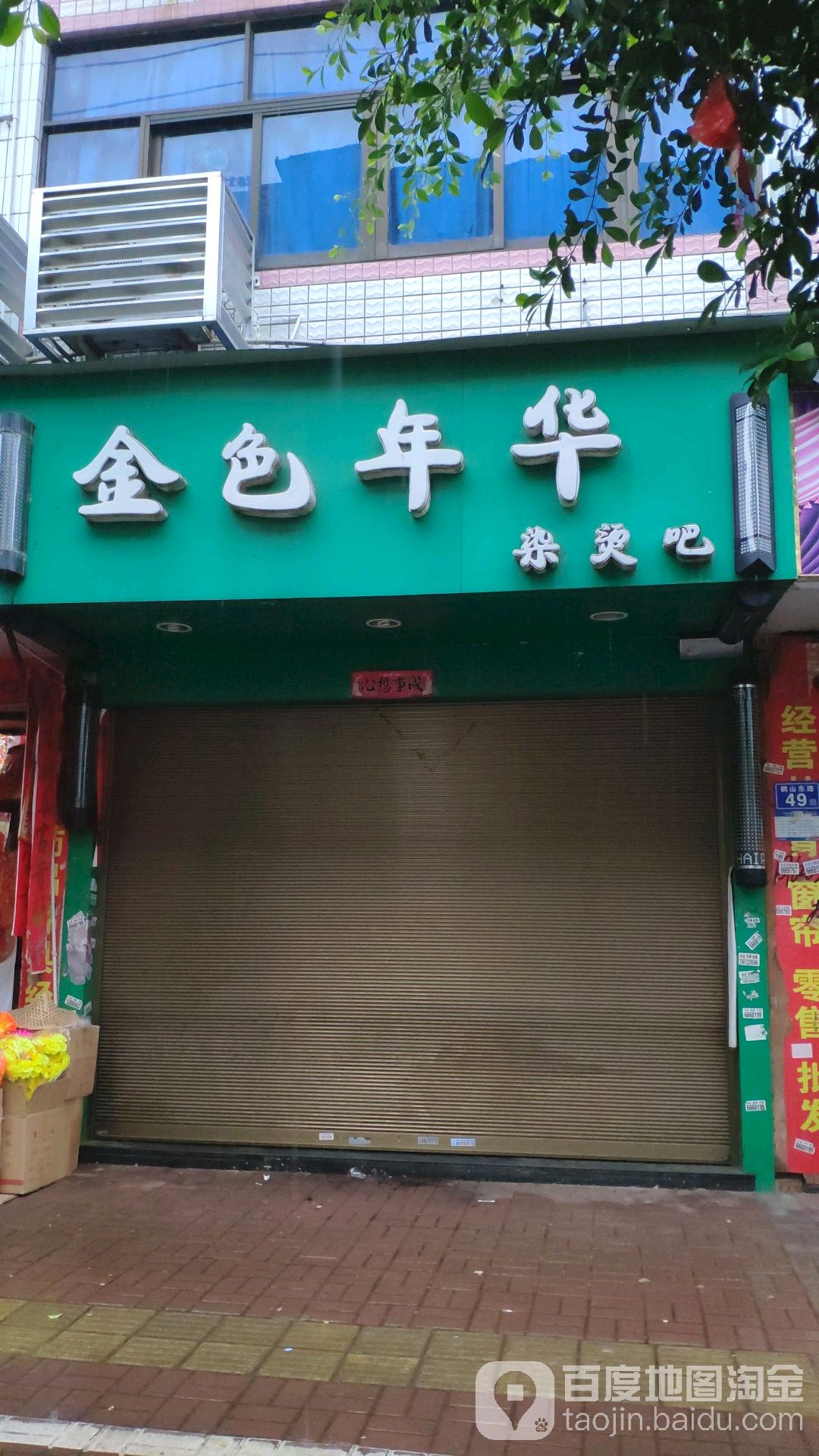 金色嘉年KTV(鹤山东路店)