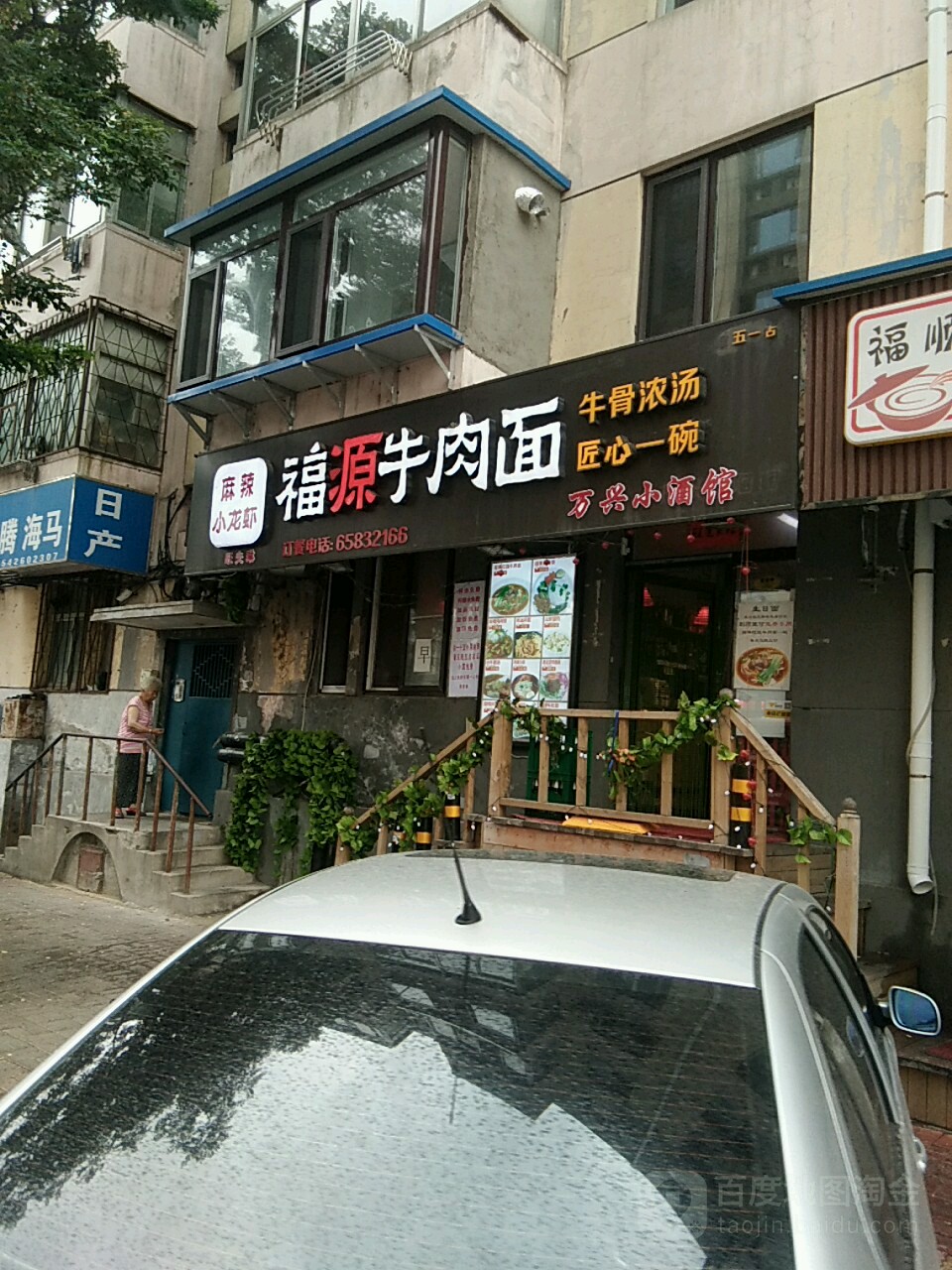 福源牛肉面(五一广场店)