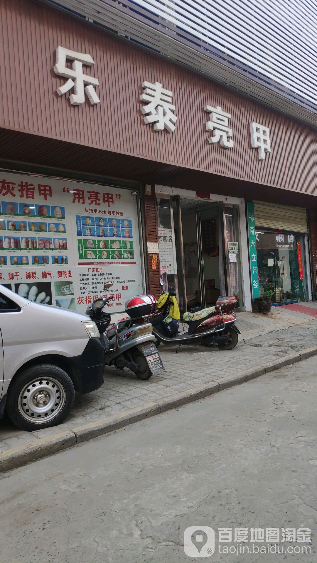 乐泰亮甲厂(商贸1号街店)