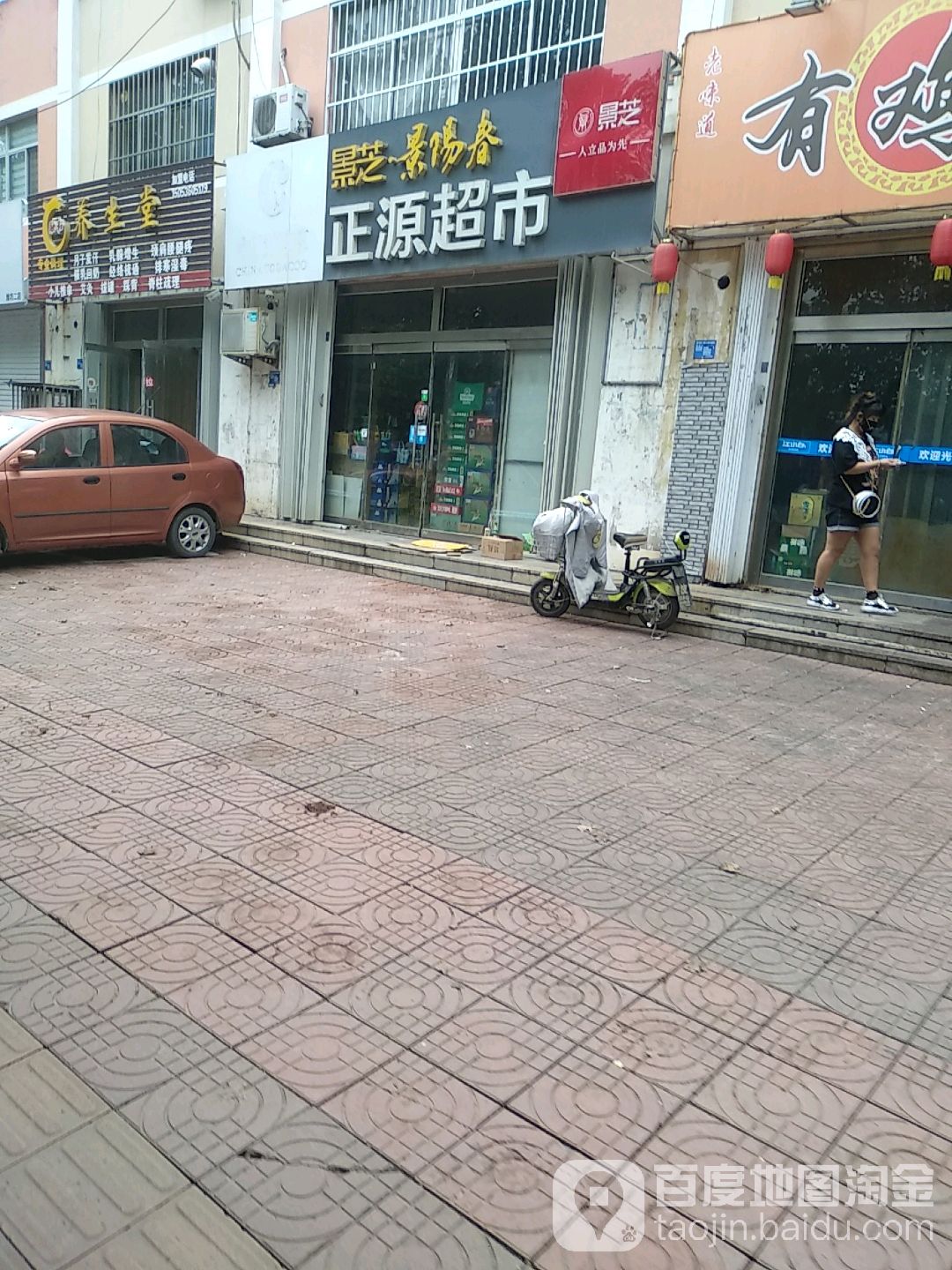 正源超市(白云路店)