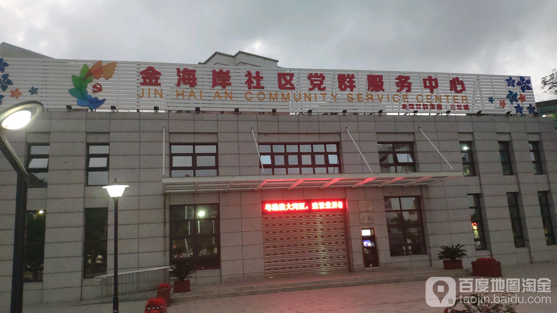 金海岸社区地名网_广东省珠海市金湾区三灶镇金海岸社区资料简介