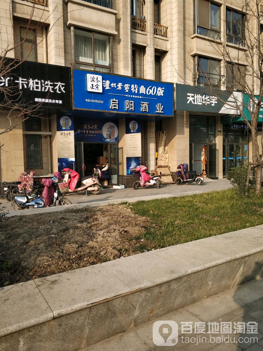 启阳酒业
