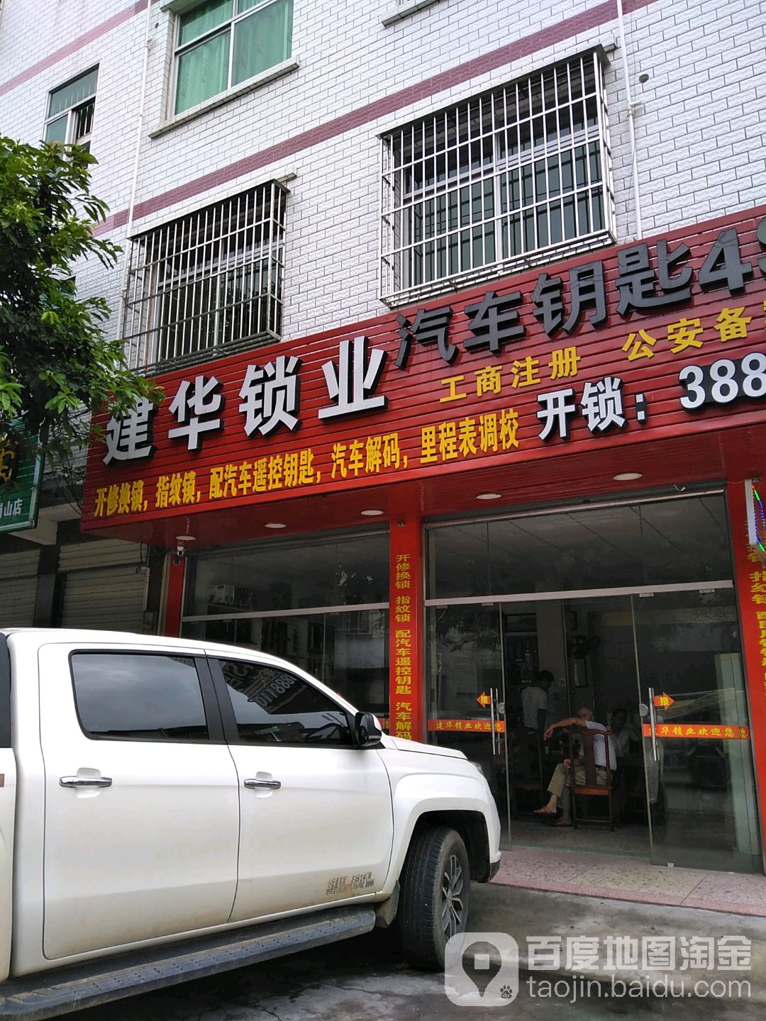 建华锁业