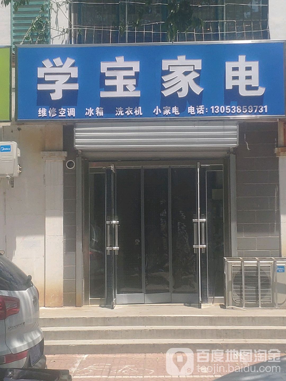 学宝家具维修
