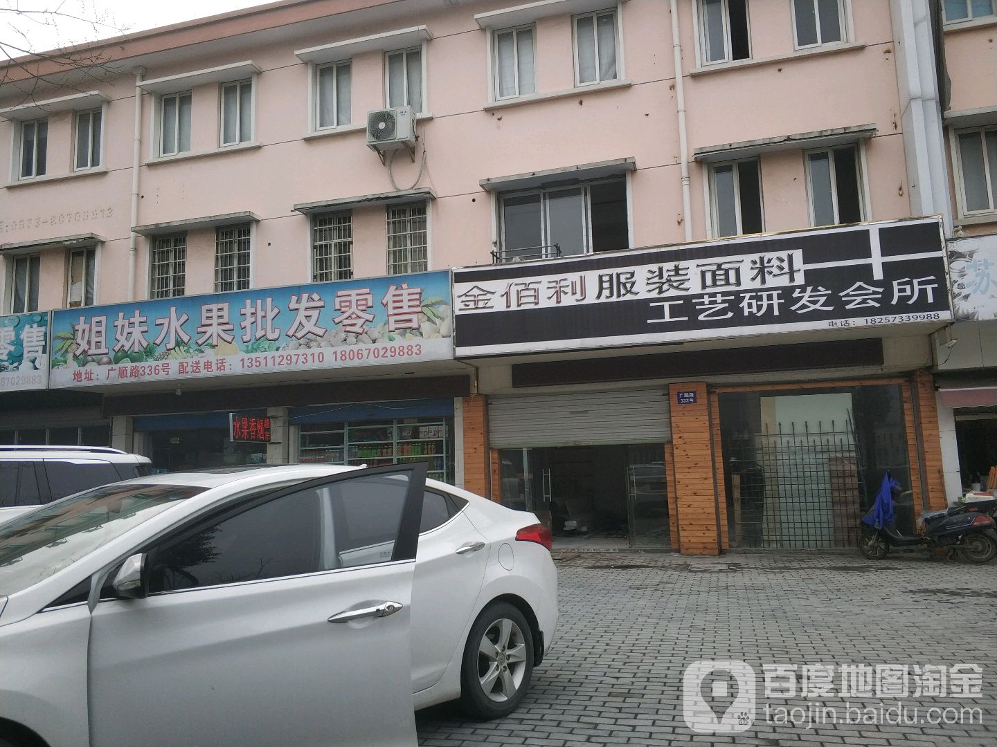 姐妹水果批发零售