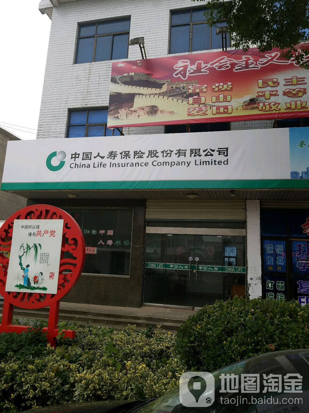 中国人寿保险尚庄营销服务部