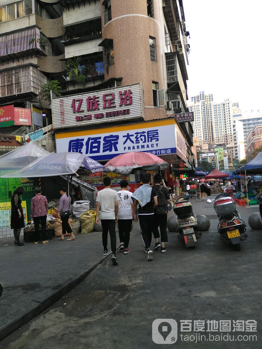 亿族足道(崇荣路店)