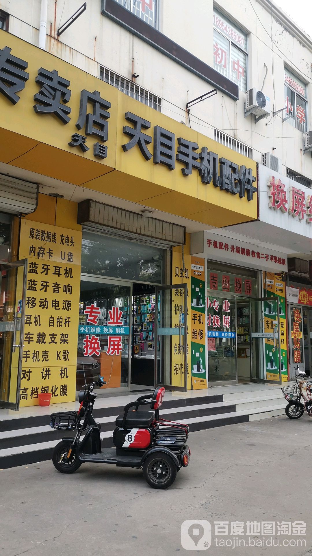 天目手机配件(幸福里店)