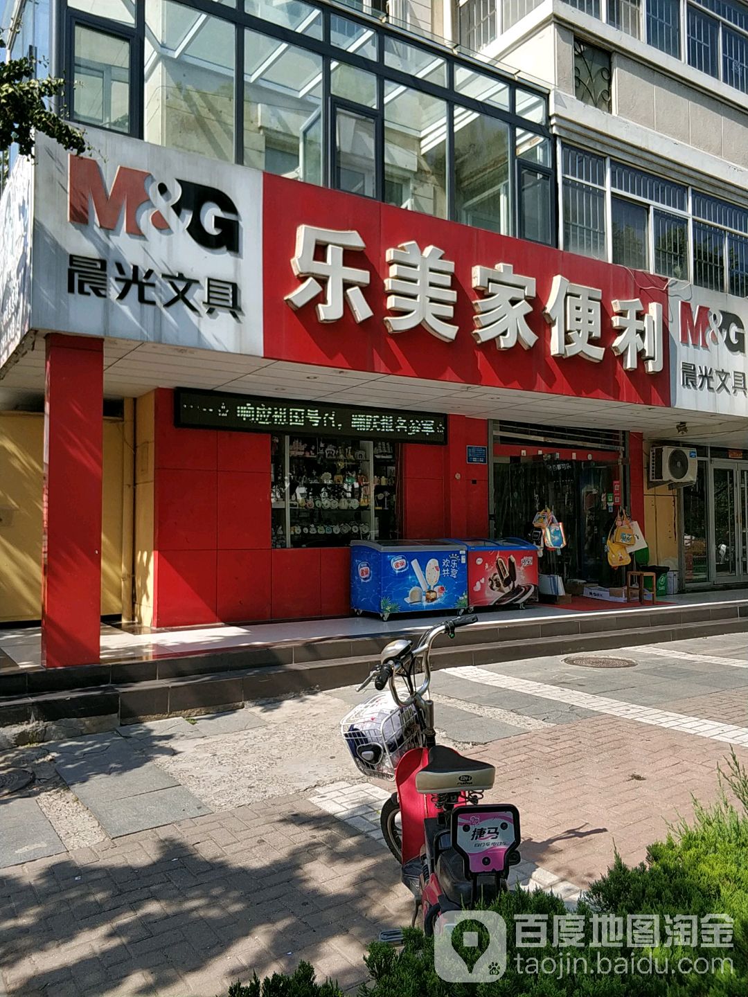 乐美家便利(平安路店)