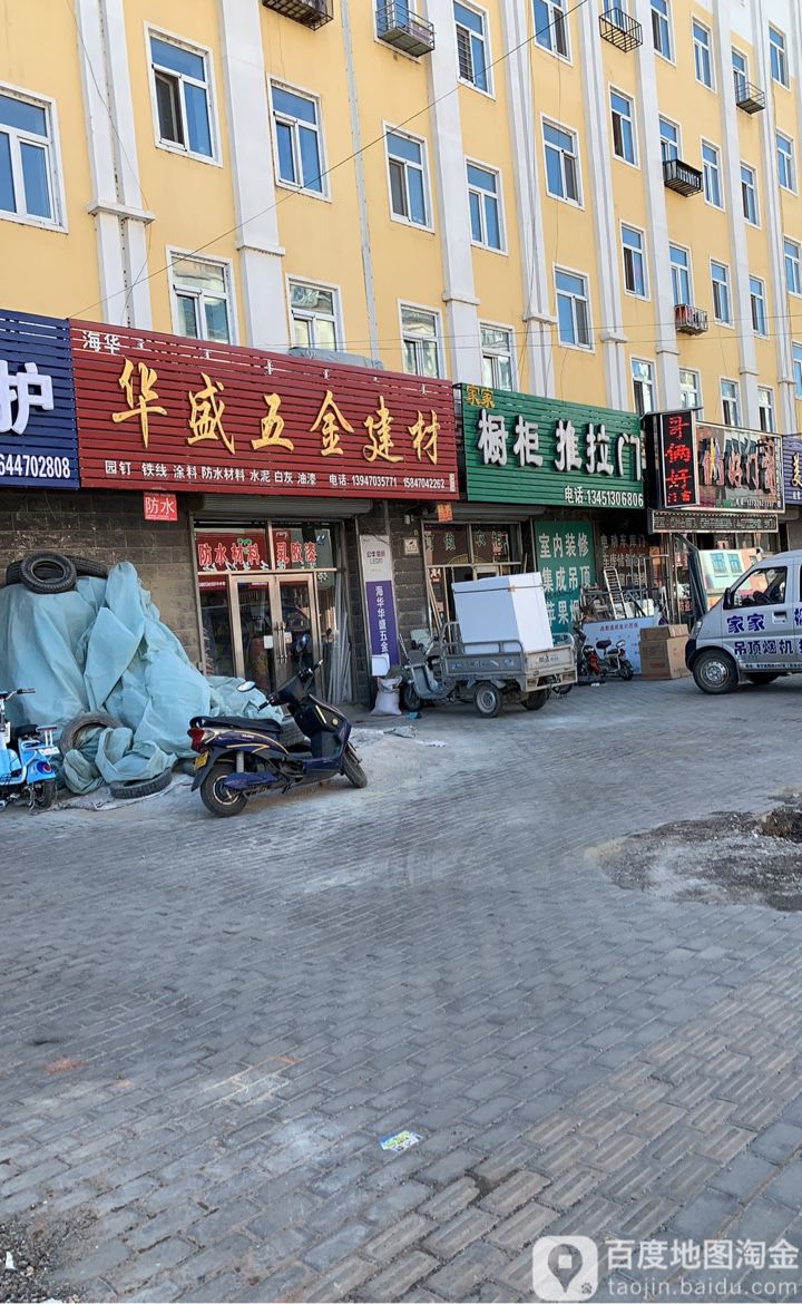 华盛五金建材