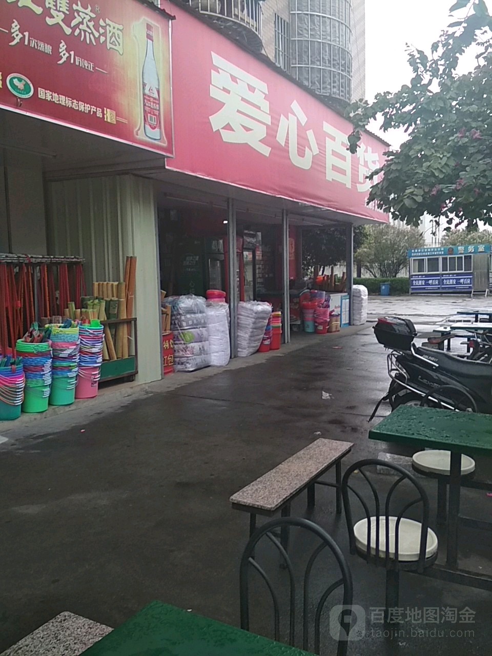 爱心百货(皇堡工业城店)