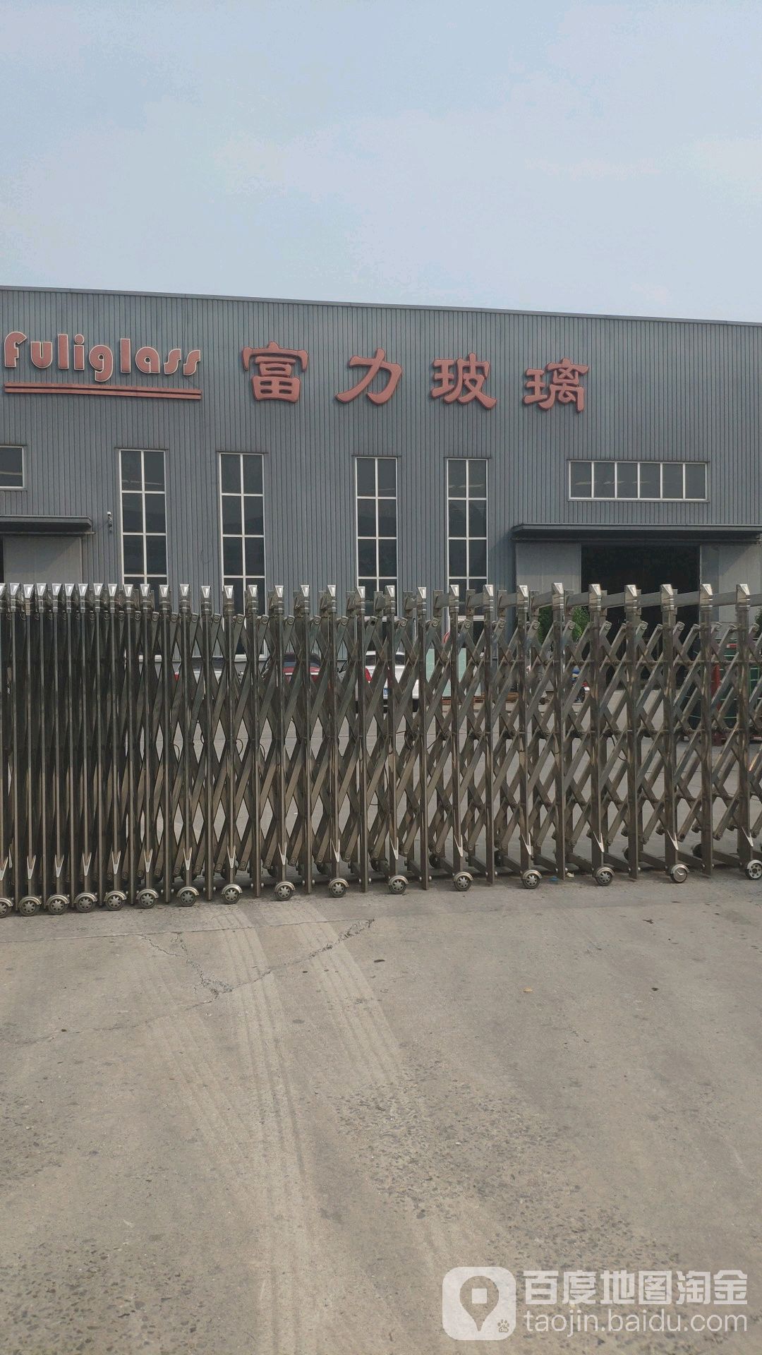 力富玻璃