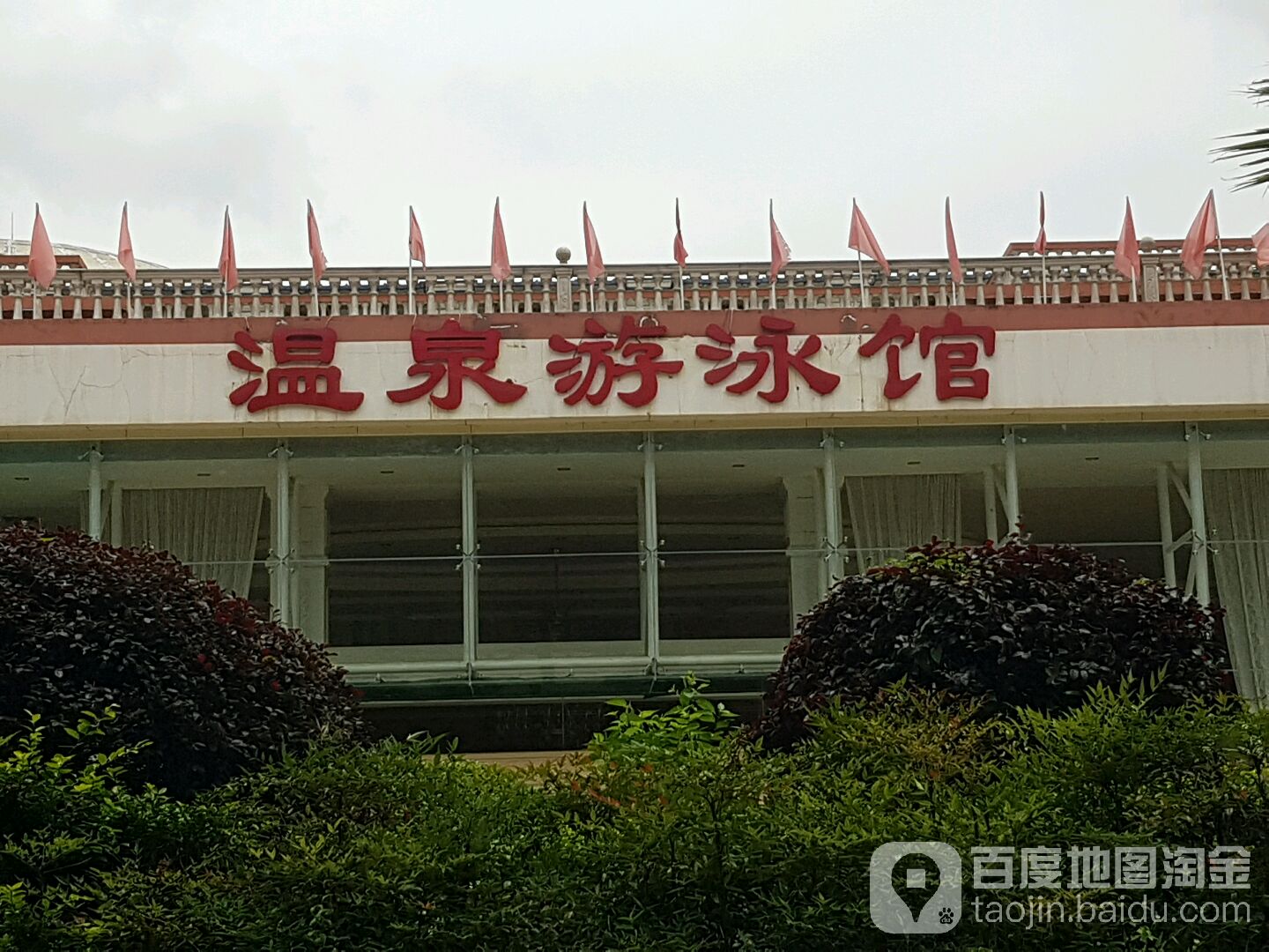 昆明第干部疗养院-室内温泉游泳馆