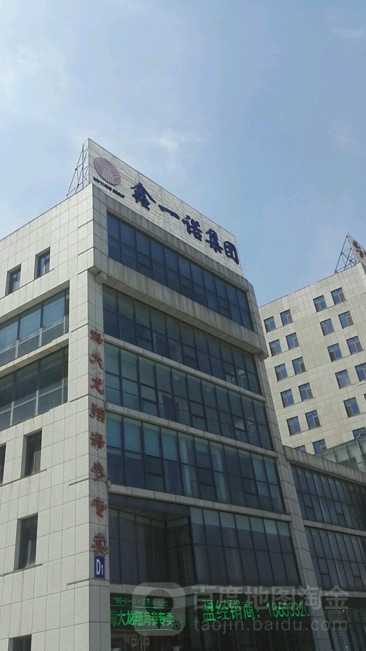 鑫一诺集团