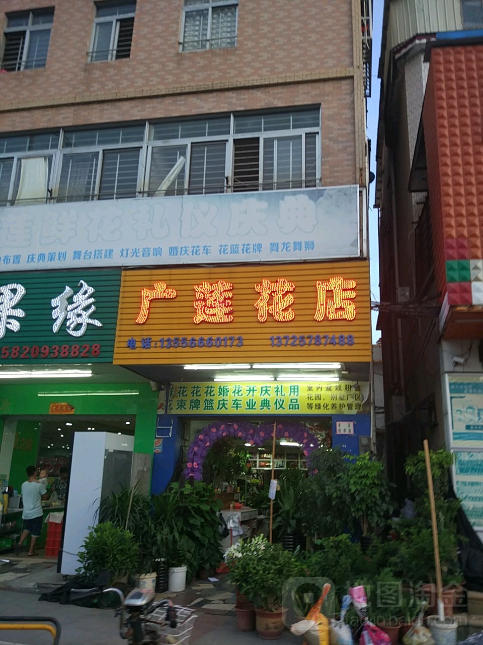 广莲花店