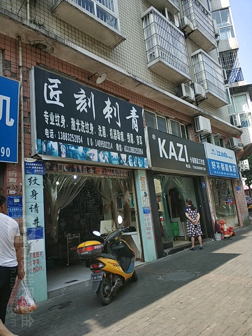 匠刻刺青(白市驿店)