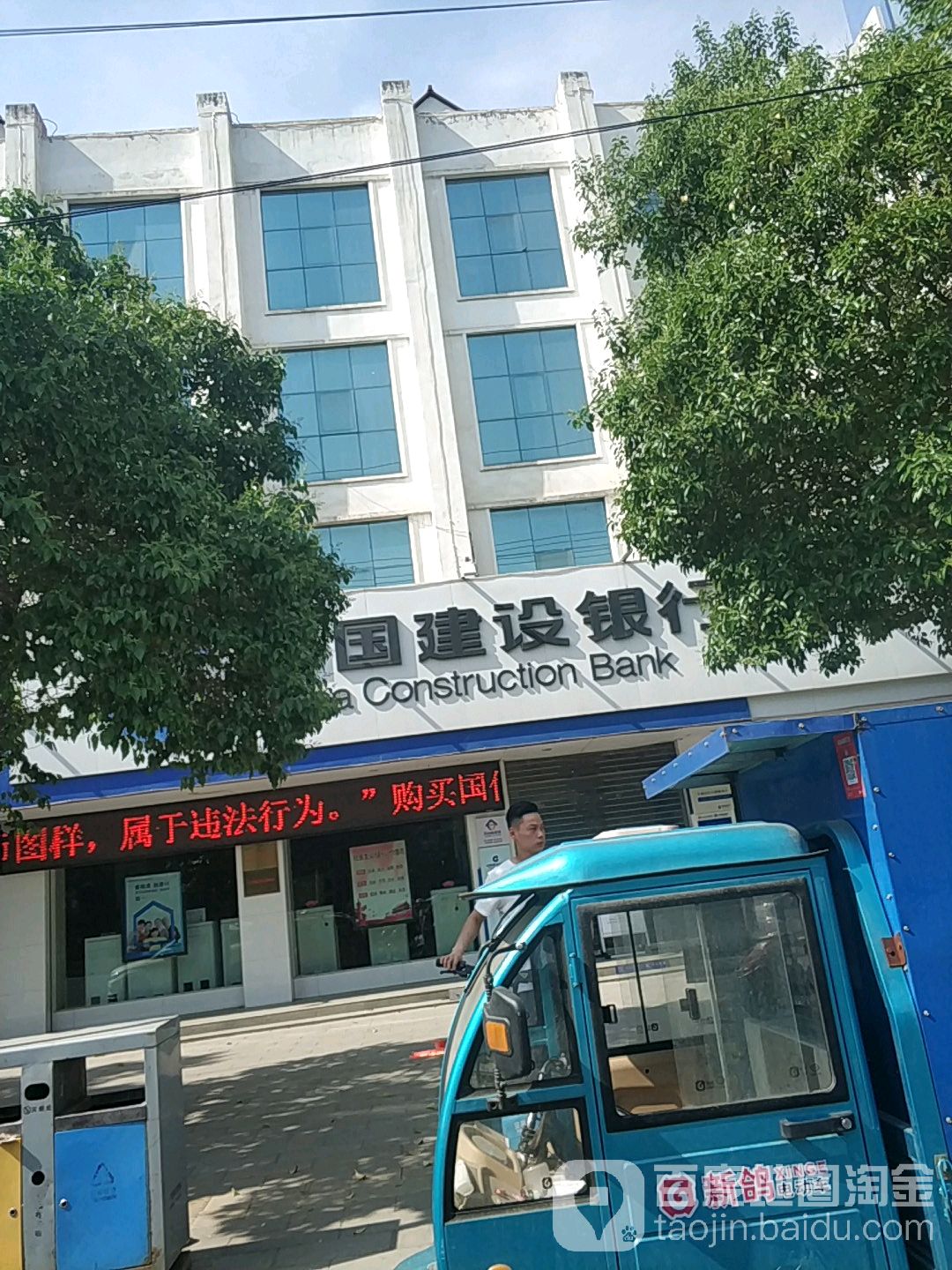 中国建设银行(漯河舞阳支行)