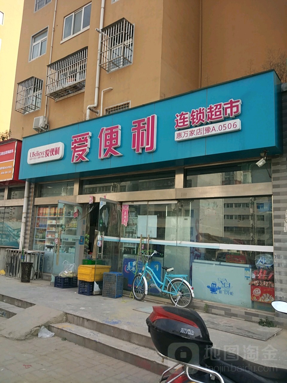 爱便利(永丰新都店)