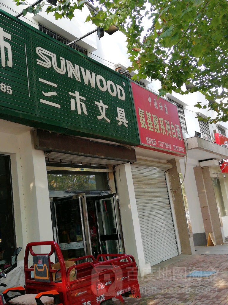 三木文具(朝阳路店)