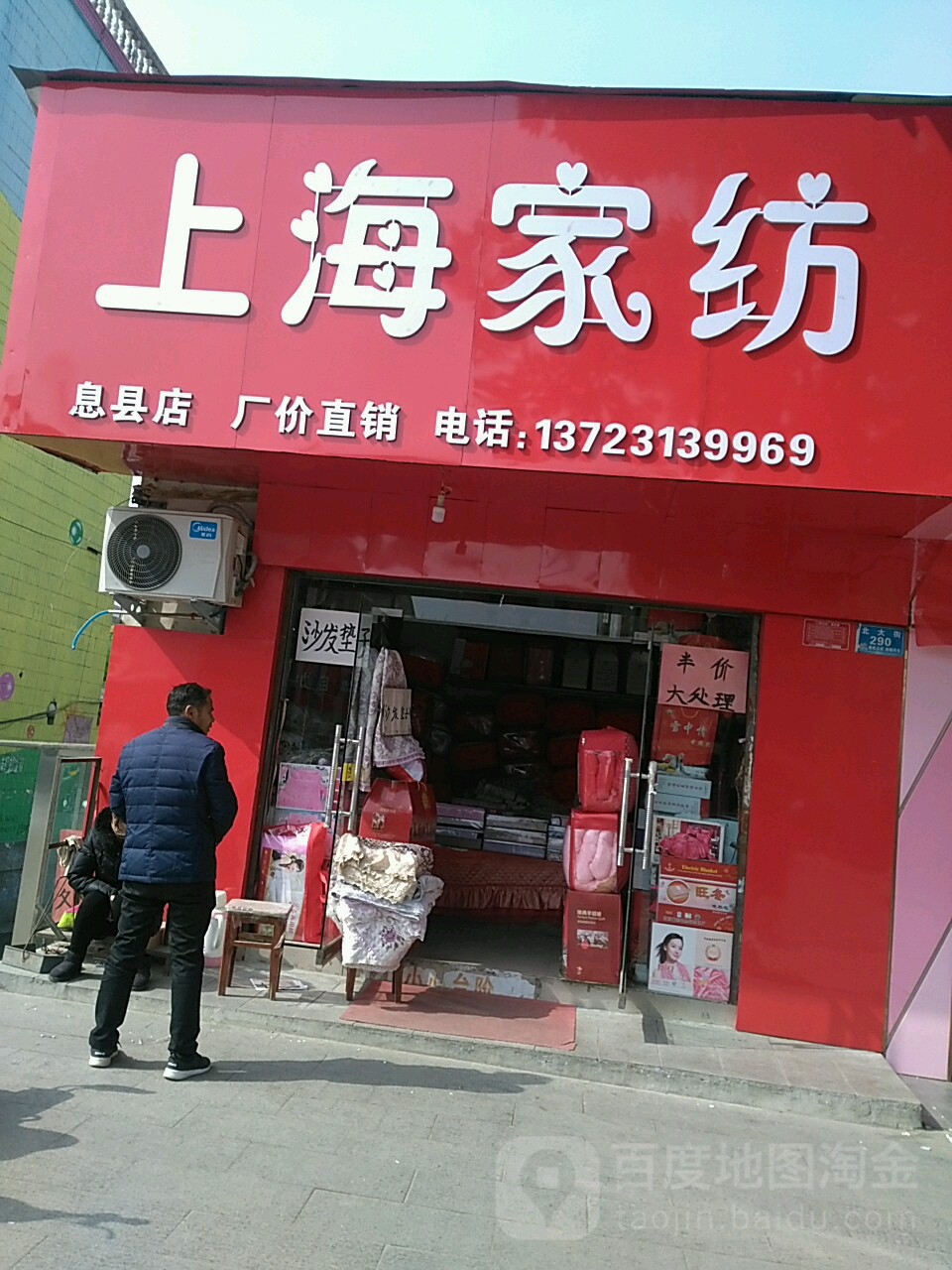 息县上海家纺(北大街店)