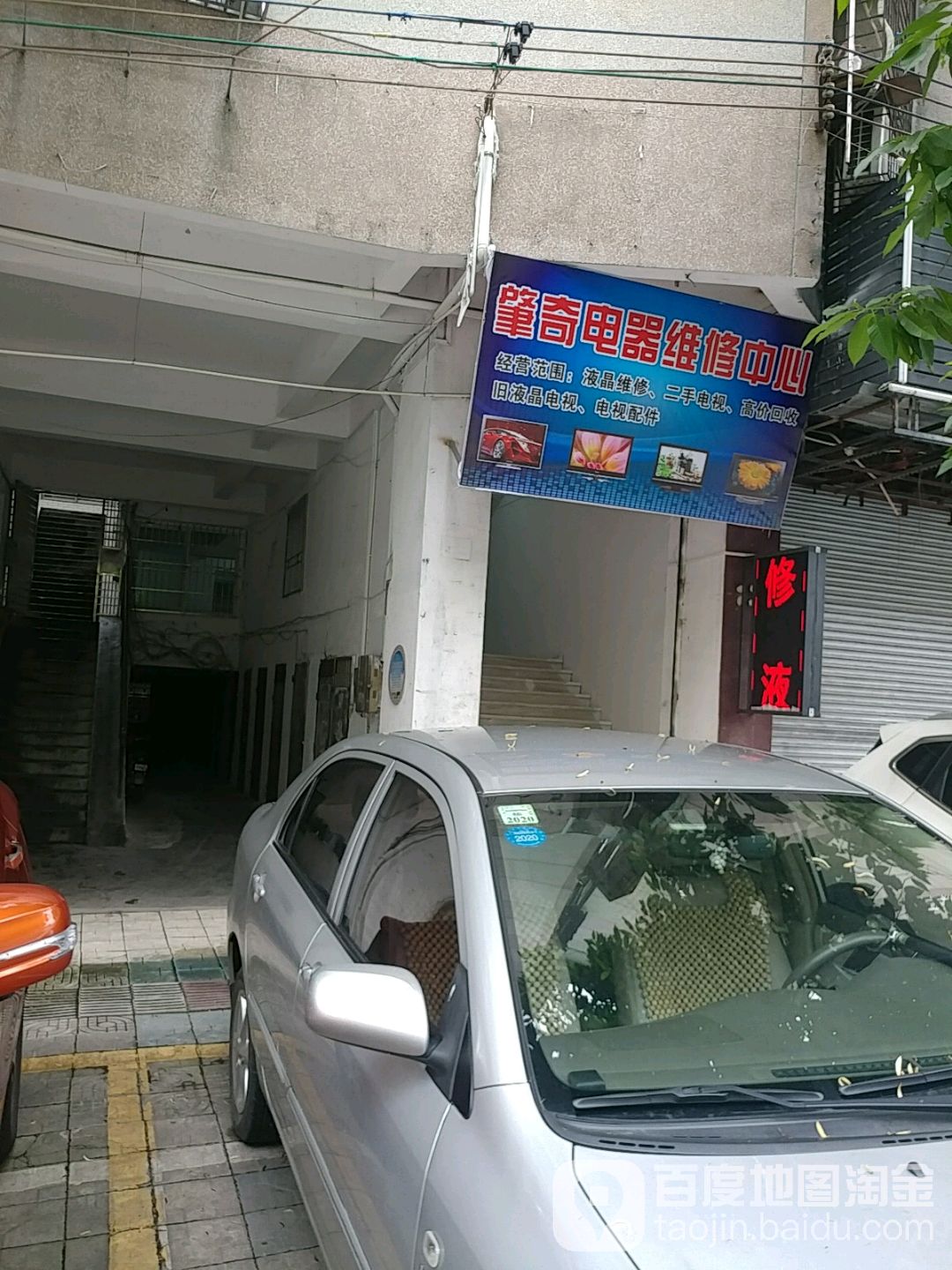 肇奇电器维休中心