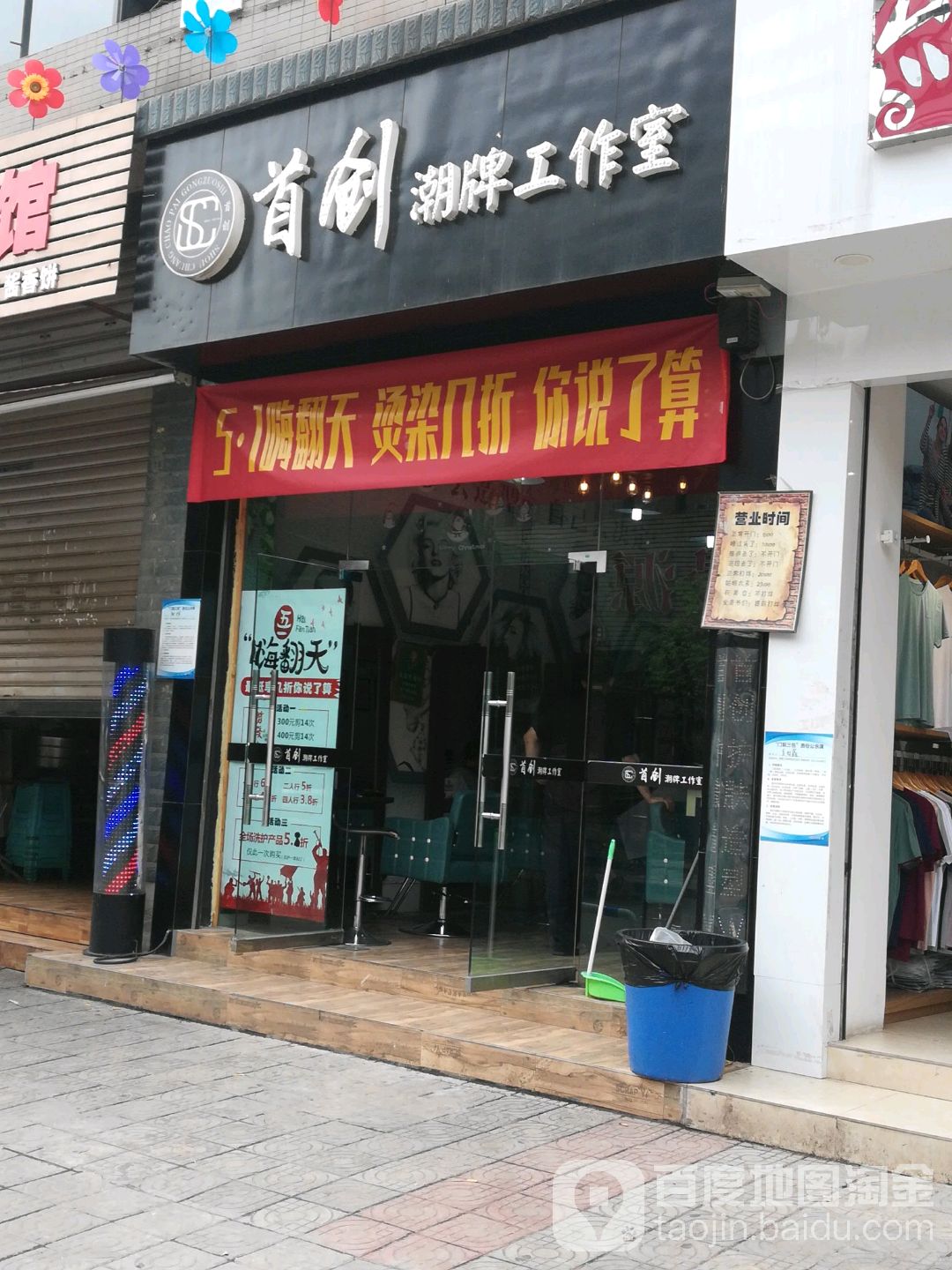原首造型