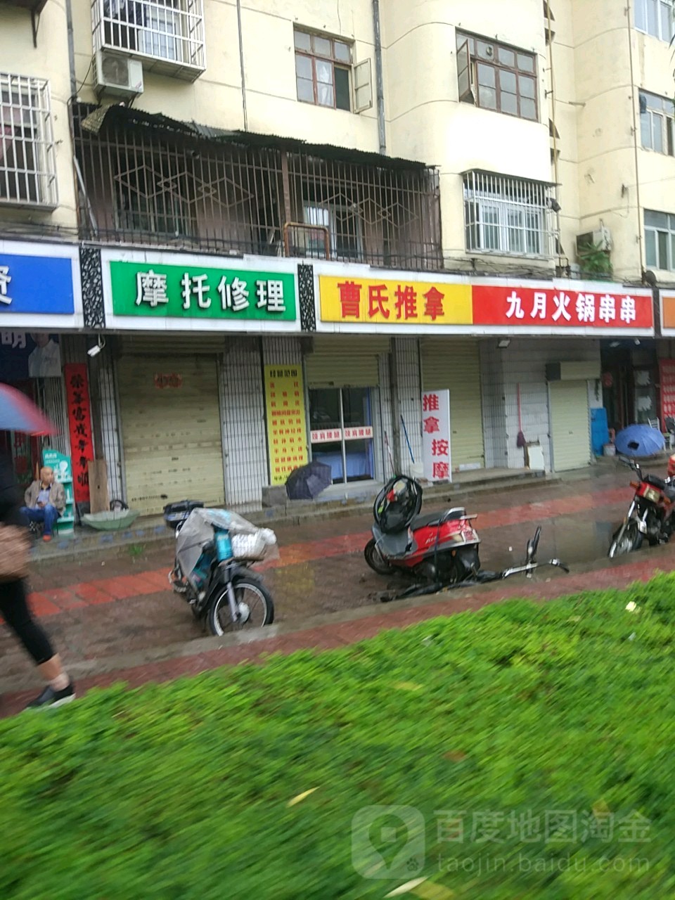 氏车业推拿(广元路店)