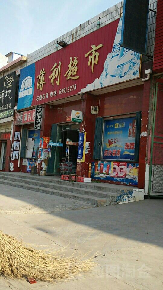 薄利超市(溱源路店)