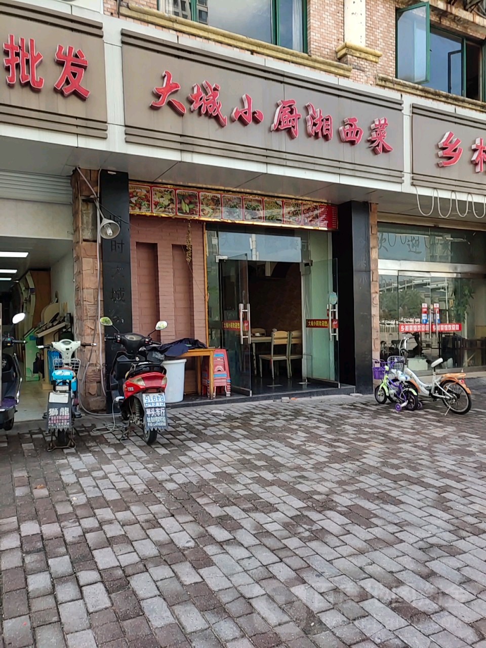 大城小厨(凤凰店)