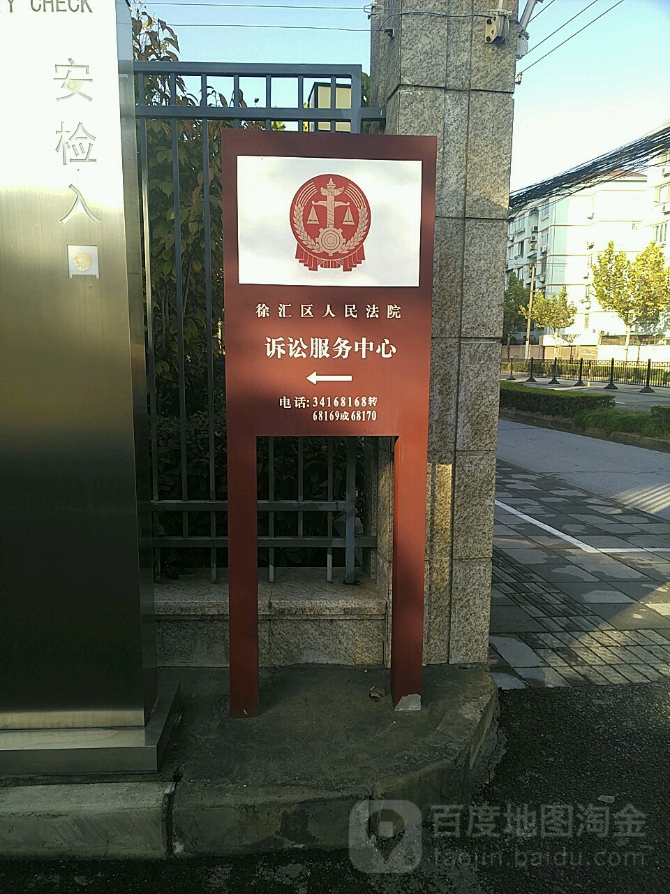 上海市徐彙區人民法院東門