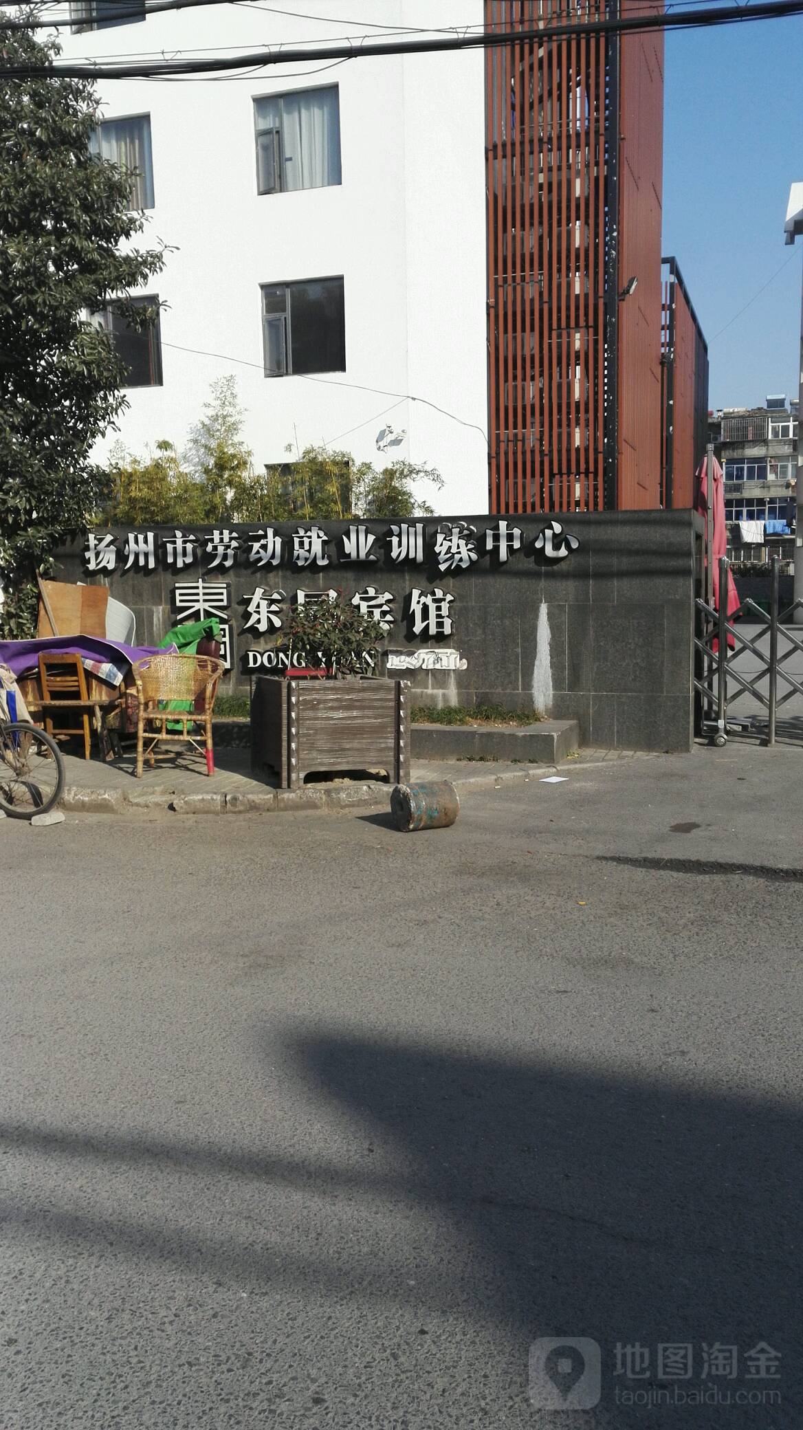 扬州市劳动就业训练中心