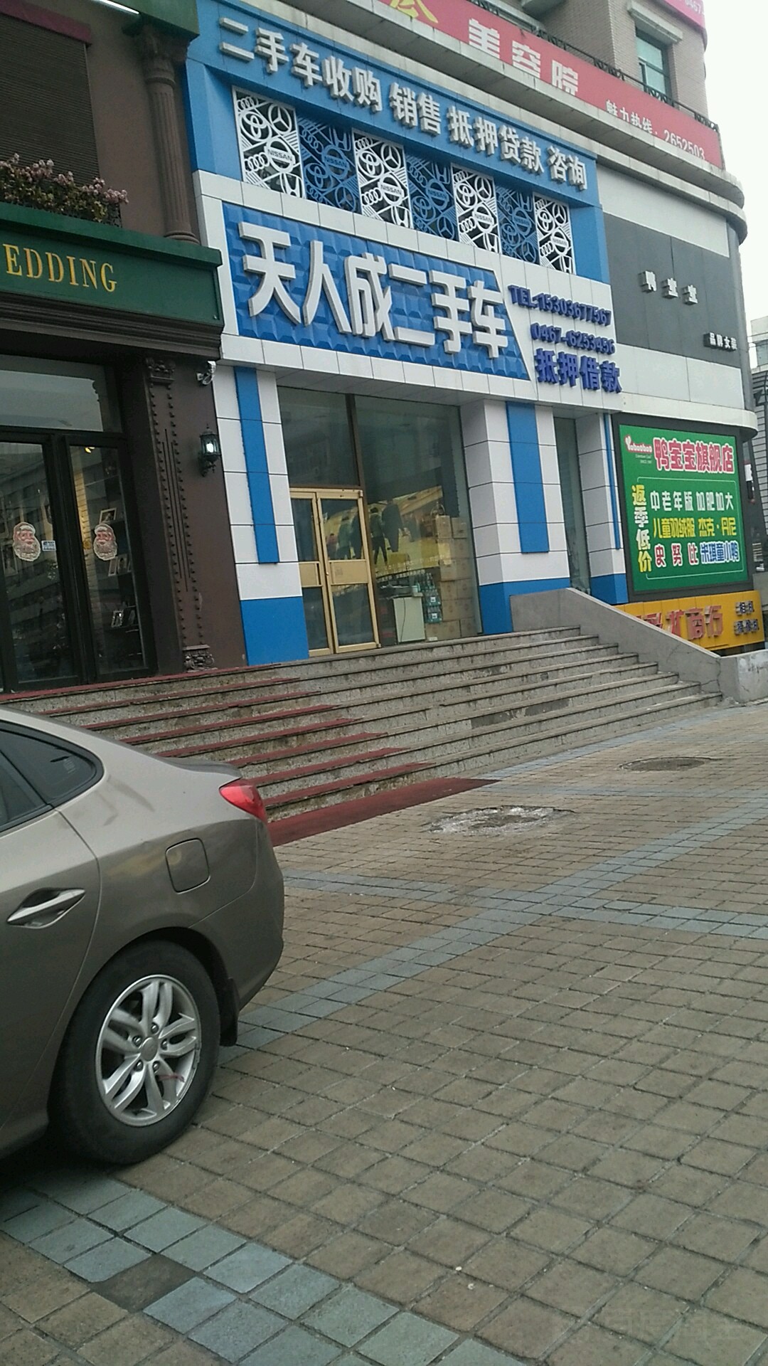 天人成二手车